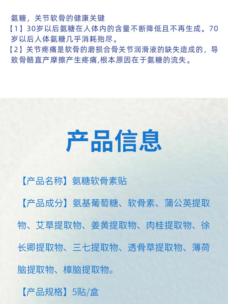 国药药材·氨糖软骨素贴5贴*5盒