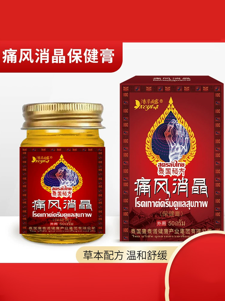 香草雨露·泰国痛 风保健膏50g*3盒手指脚趾腱鞘结晶膝盖肿痛