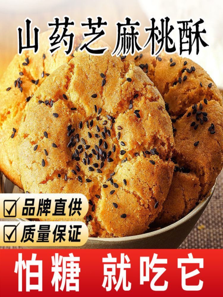 无蔗糖芝麻桃酥饼 4斤 木糖醇整箱尿病人孕妇零食品中老年糕心