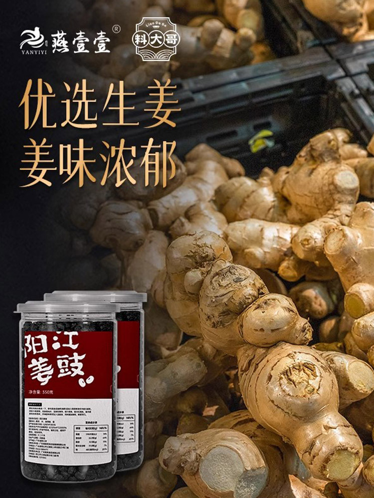 燕壹壹阳江姜豉350g*2罐