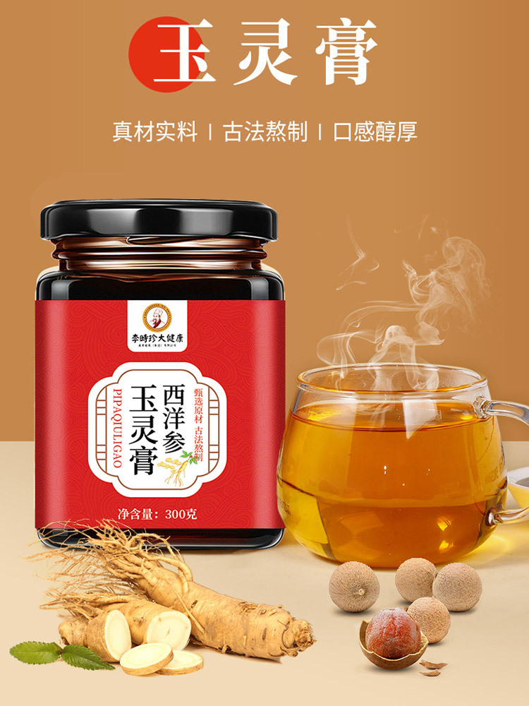 西洋参玉灵膏300g*4罐