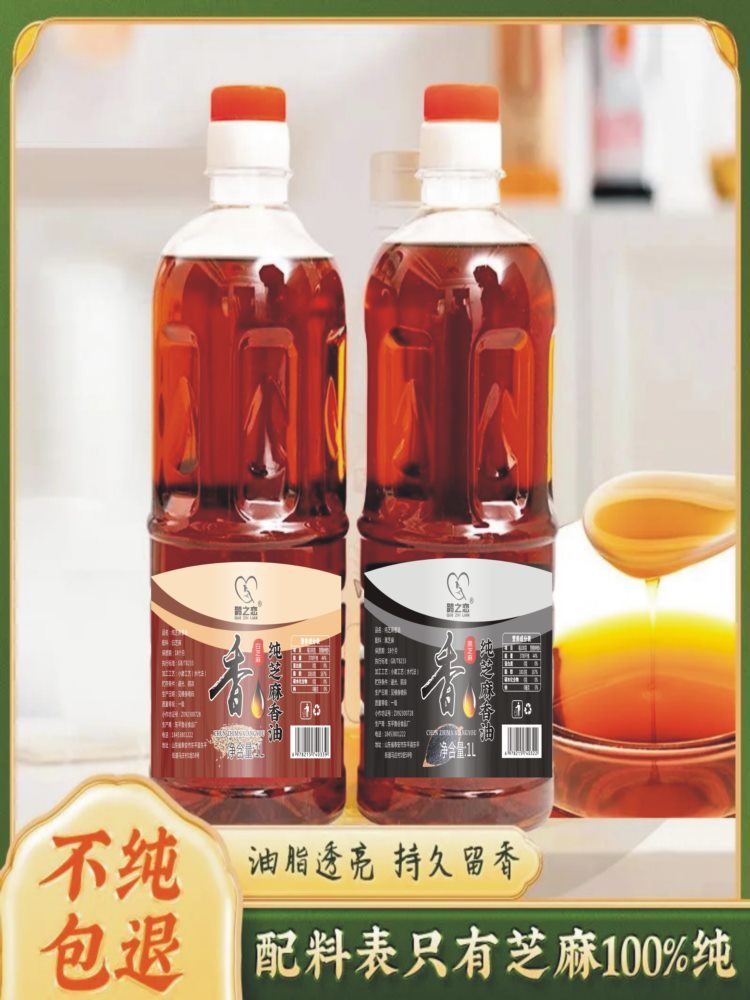 正宗小磨香油 共2000mL （黑芝麻+白芝麻）各1L 纯芝麻油麻油正宗老牌子