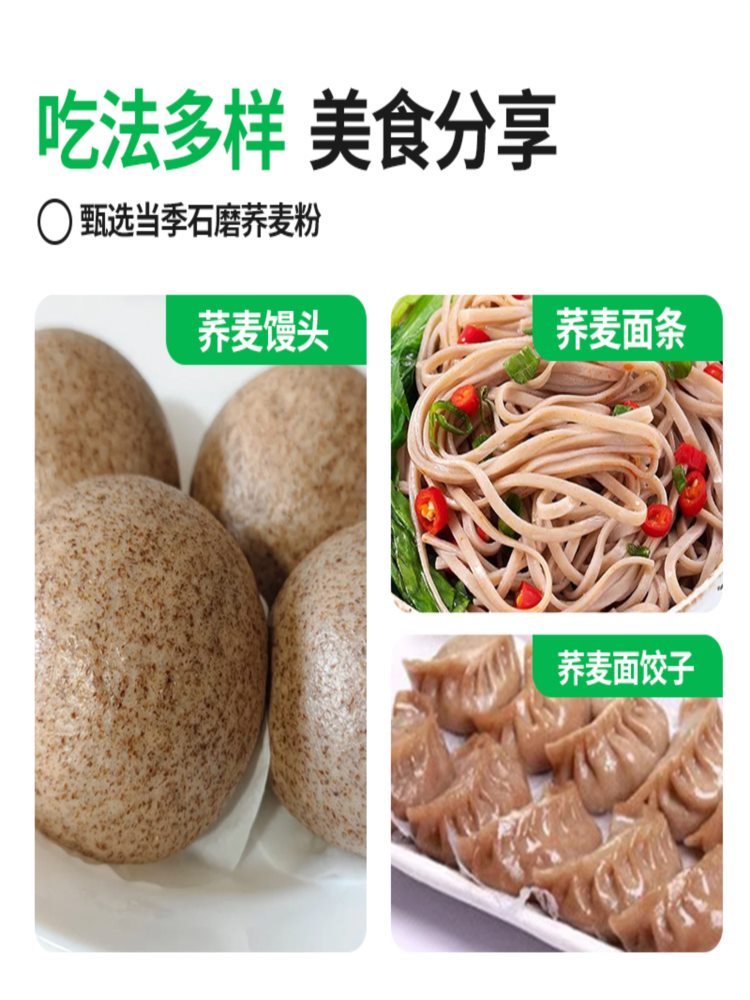 石磨荞麦面粉500g*5袋 荞面 荞麦粉 荞麦面条 低筋全麦无蔗糖
