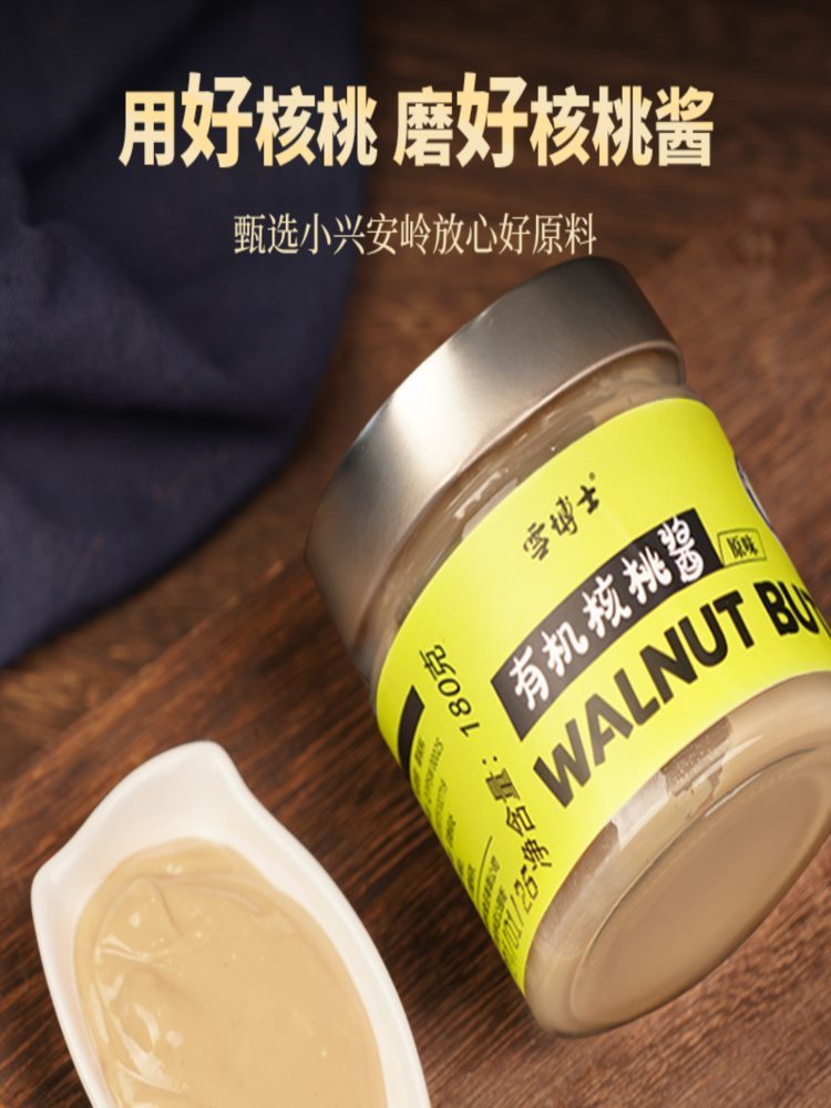 【伊春馆】有机核桃酱 180g/瓶 轻食辅食伴侣 去皮核桃酱