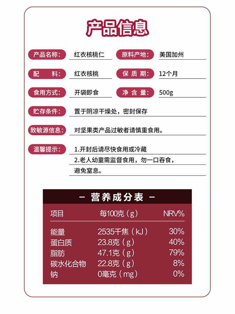 PPMONKEY美国加州原产红衣核桃仁