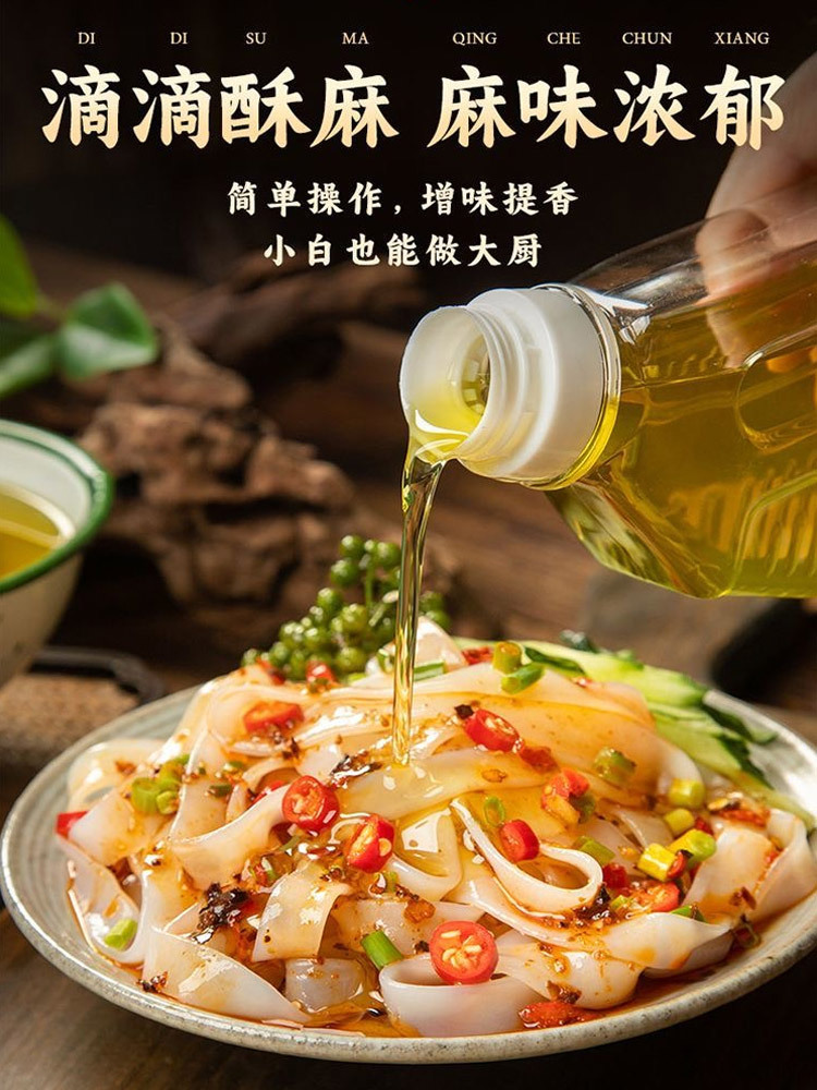 【多送2瓶 到手4瓶】麻椒油90ml/瓶*2瓶