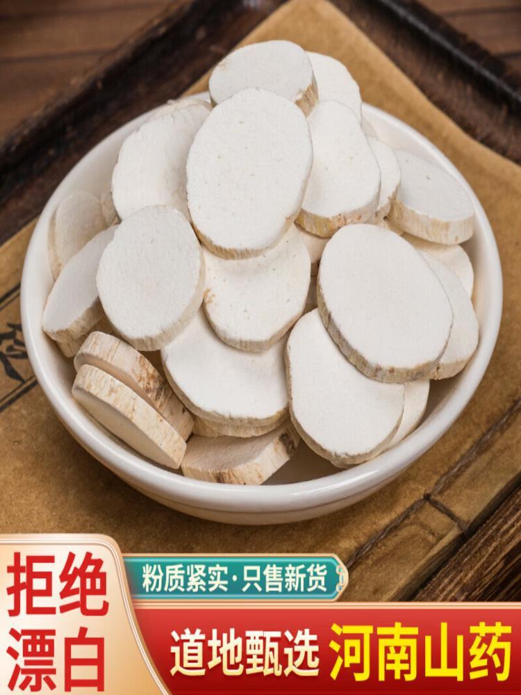 无硫怀山药片 1000g/袋 河南焦作怀山药干
