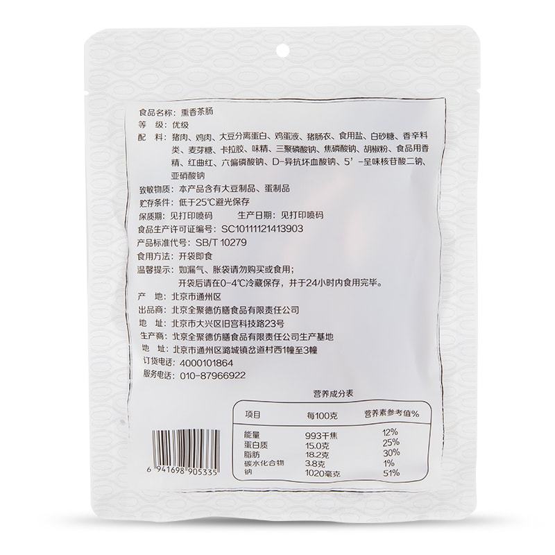 丰泽园 熏香茶肠 150g/袋*3