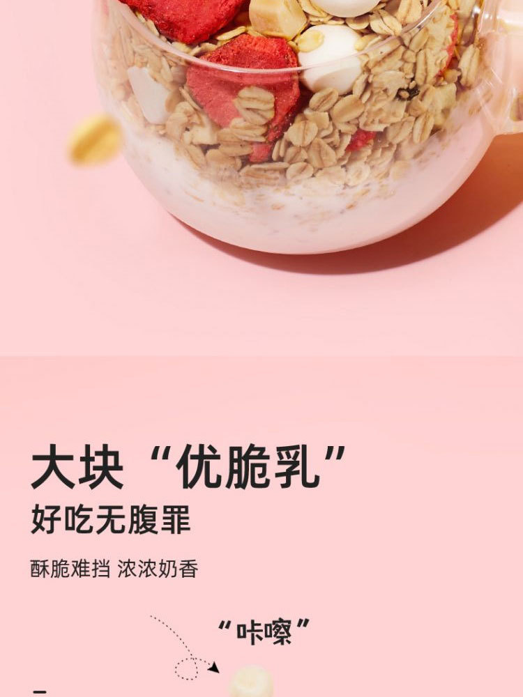 王饱饱草莓优脆乳烘焙麦片400g