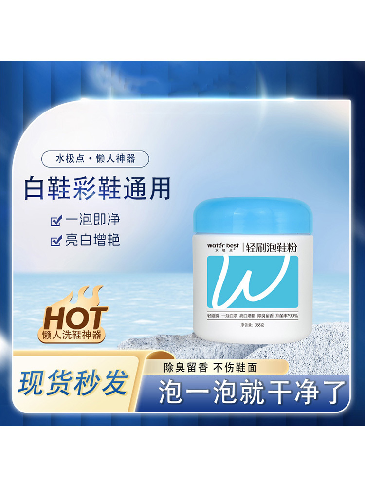 【两瓶】泡鞋粉·358g