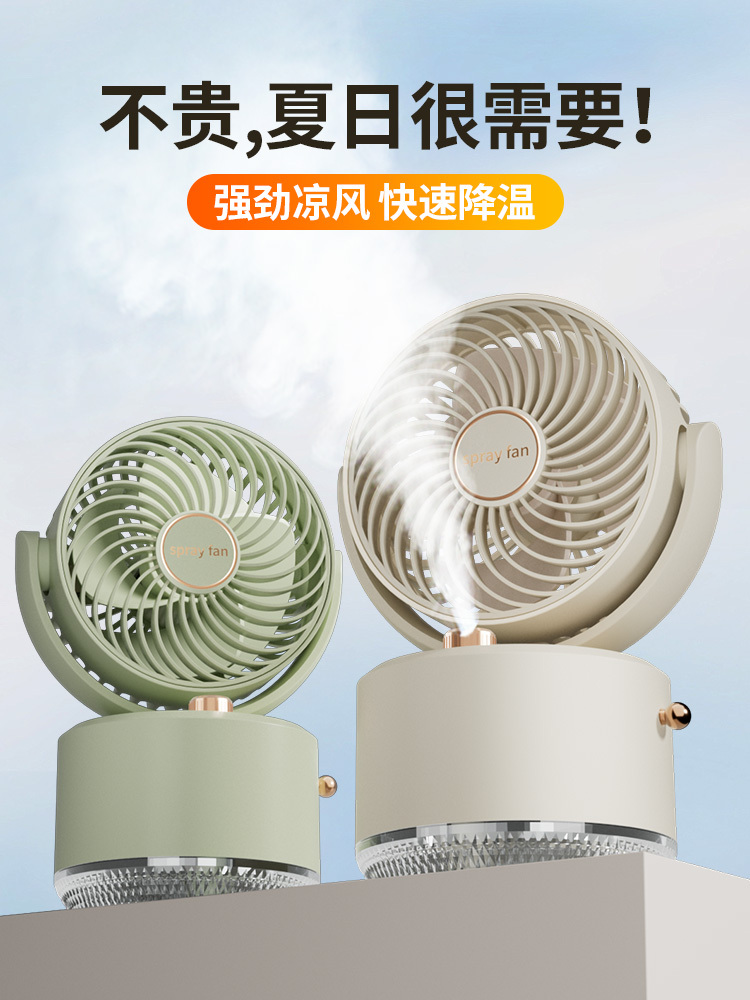摇头喷雾风扇充电款FS-03·绿色