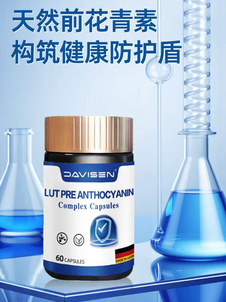 戴维森前花青素复合胶囊