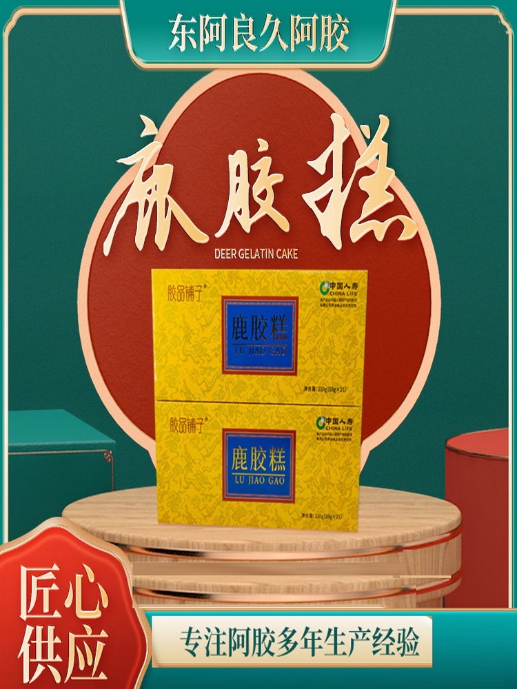 山东东阿鹿胶糕200g*3盒