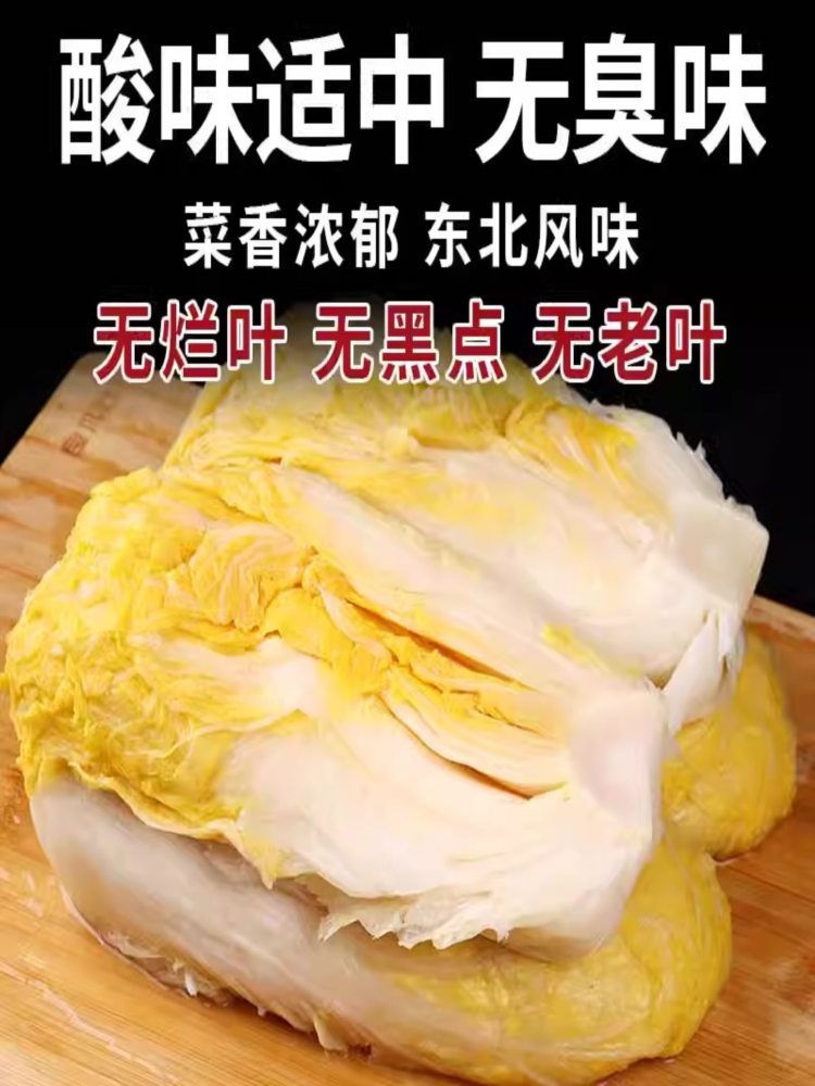 整颗黄芯酸菜 5斤腌制农家特产大缸酸白菜