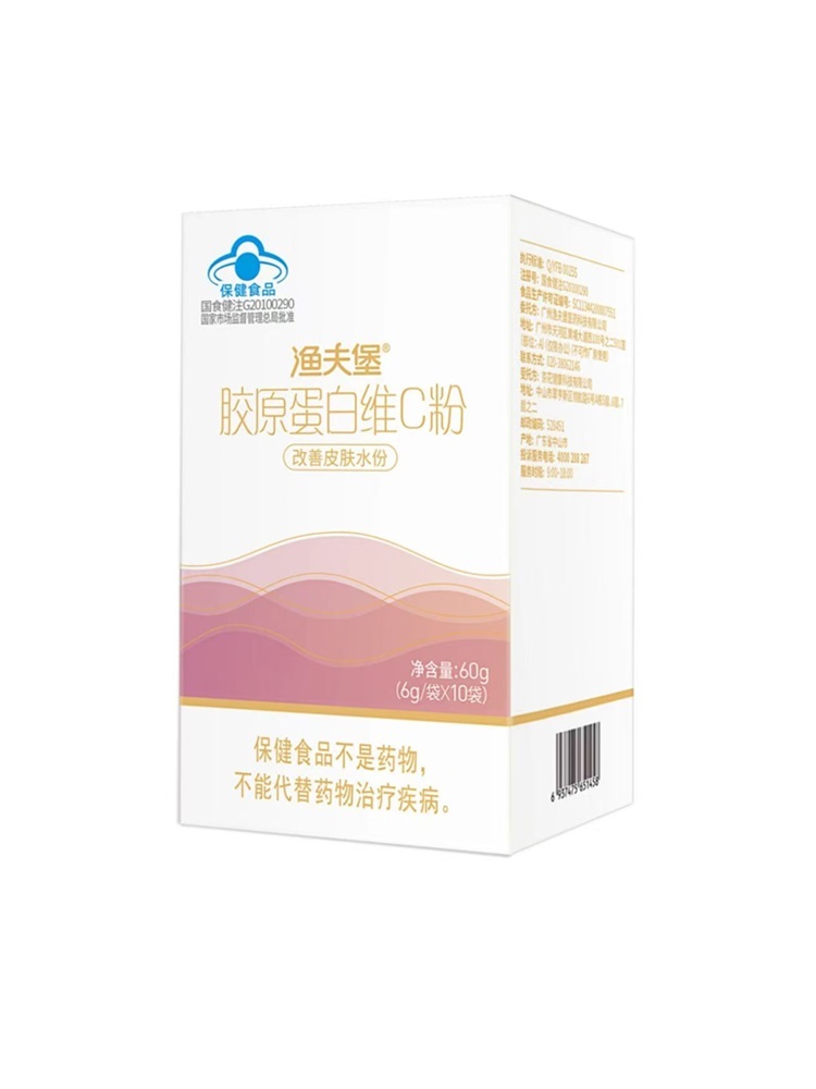 渔夫堡牌胶原蛋白维C粉特惠
