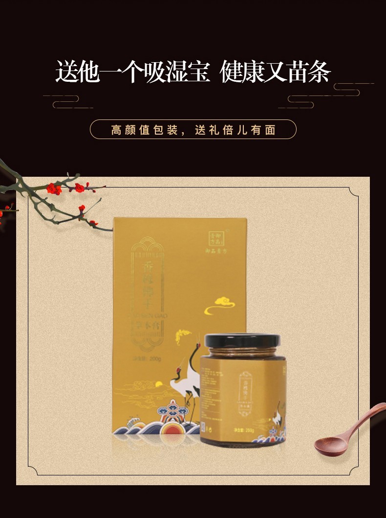 御品膏方香橼佛手草本膏2瓶装
