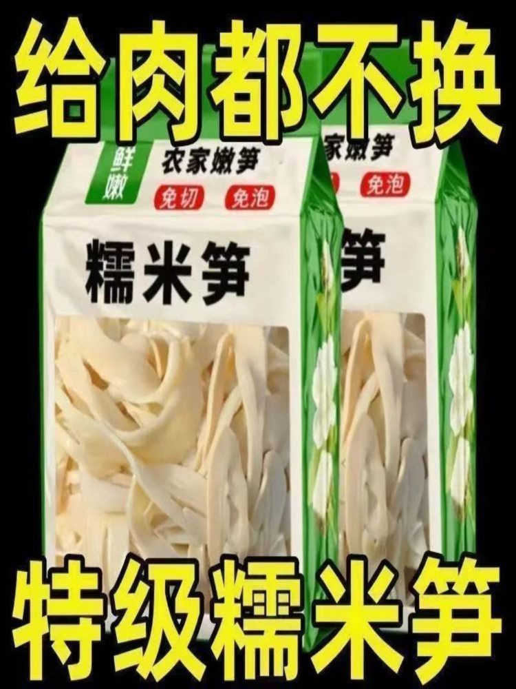 江西特极糯米笋 5斤 原味农家笋丝新鲜炭烤竹笋