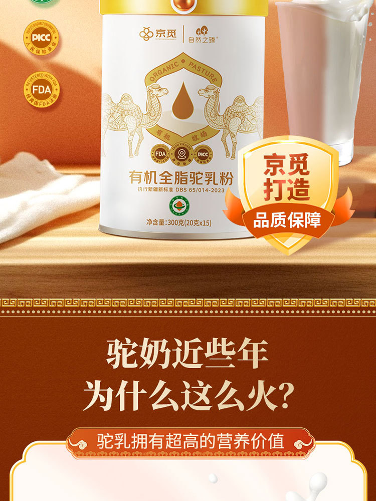 自然之臻新疆有机纯驼乳粉300克*5罐