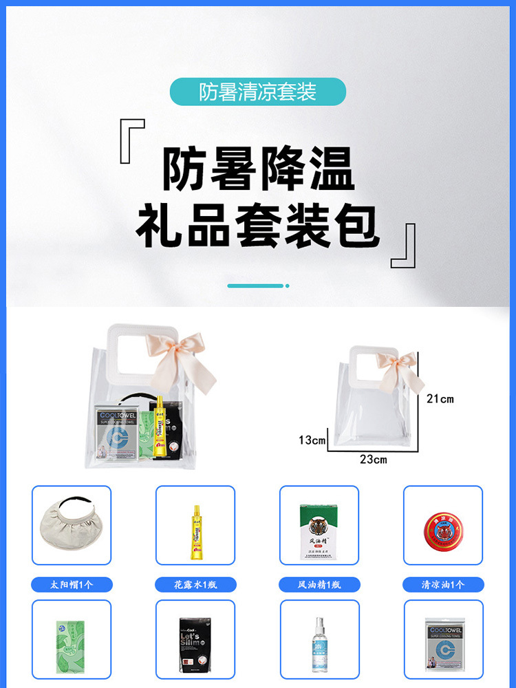 防暑降温包用品清凉套装·套餐J