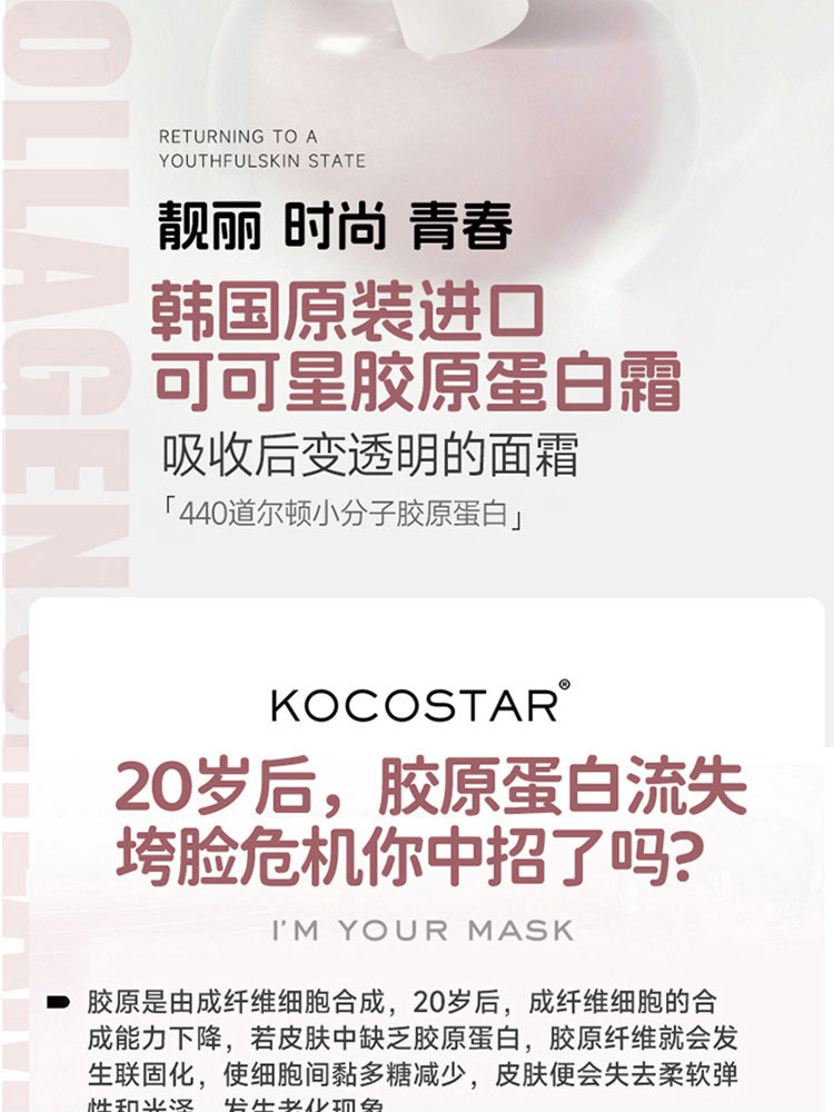 韩国原装进口KOCOSTAR可可星胶原蛋白霜