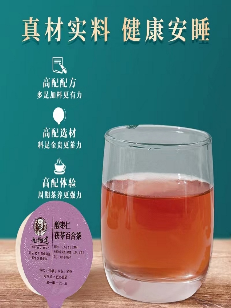 九物道酸枣仁茯苓百合茶250g共15罐·.