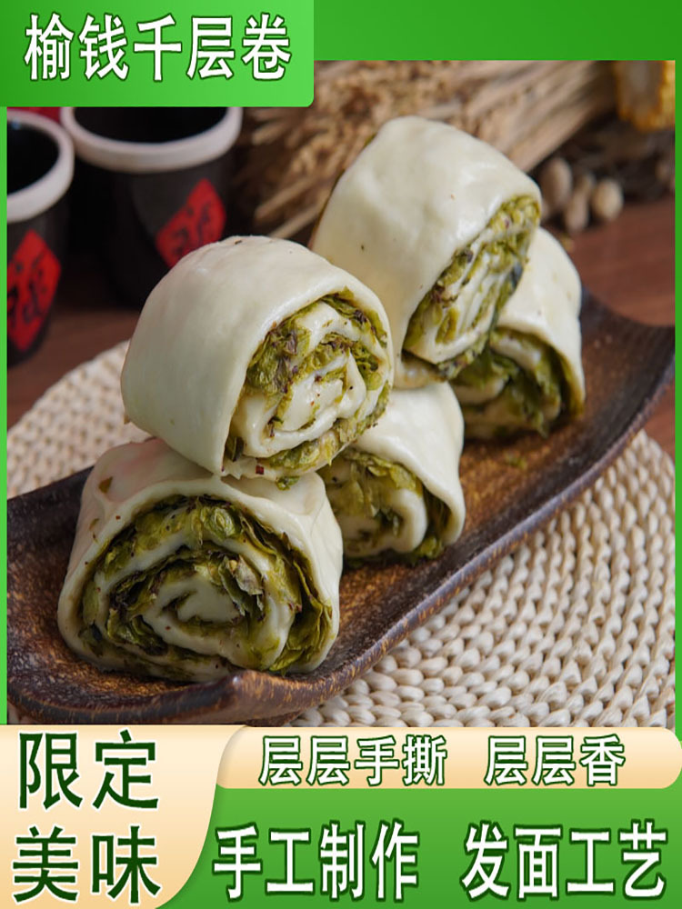 榆钱千层卷鲜香软头茬新榆钱500g（5个/袋）*5袋