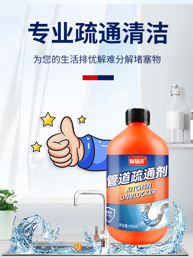 物物洁管道疏通剂500ml/瓶*4瓶·500ml/瓶*4瓶