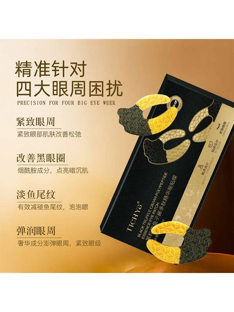 【秒杀】黑松露鱼子酱多肽精华眼贴膜5对/盒*6盒