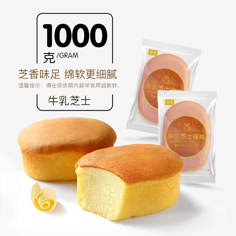 诺梵牛乳芝士蛋糕1000g*2盒装