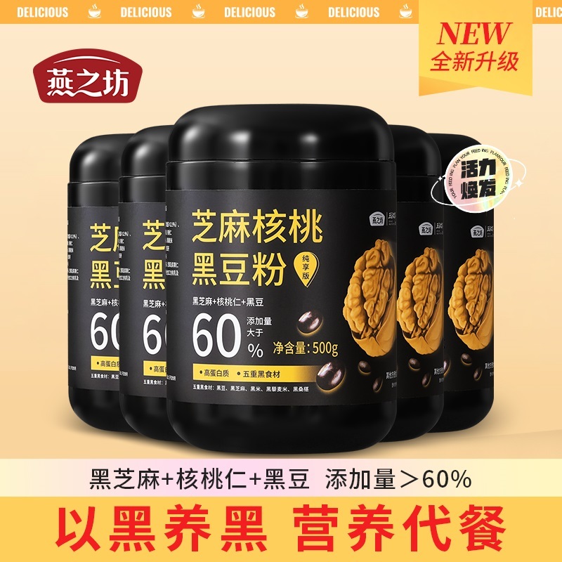 【燕之坊】芝麻核桃黑豆粉纯享版500g*5罐