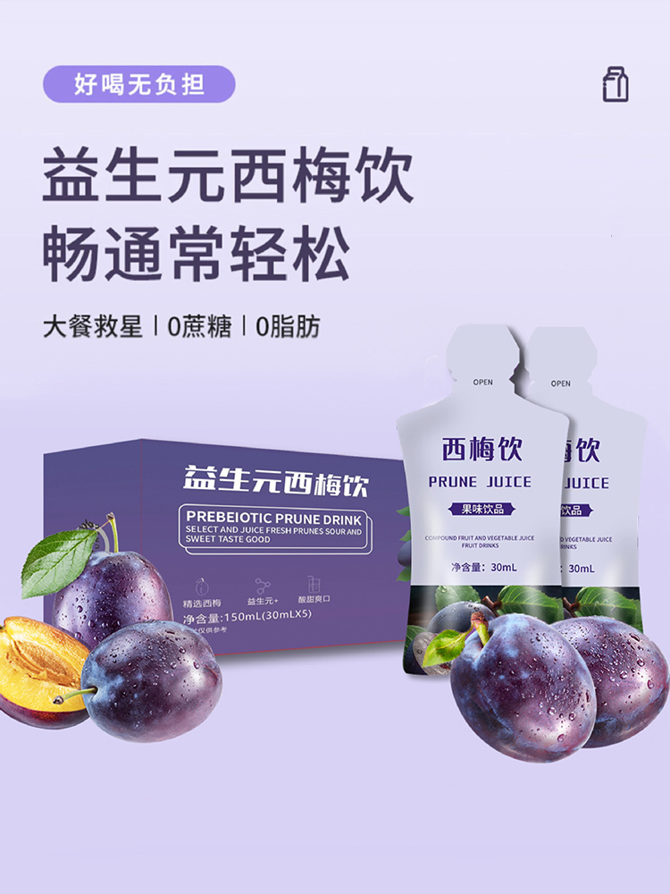 古云语·西梅原浆5*30ml*5盒