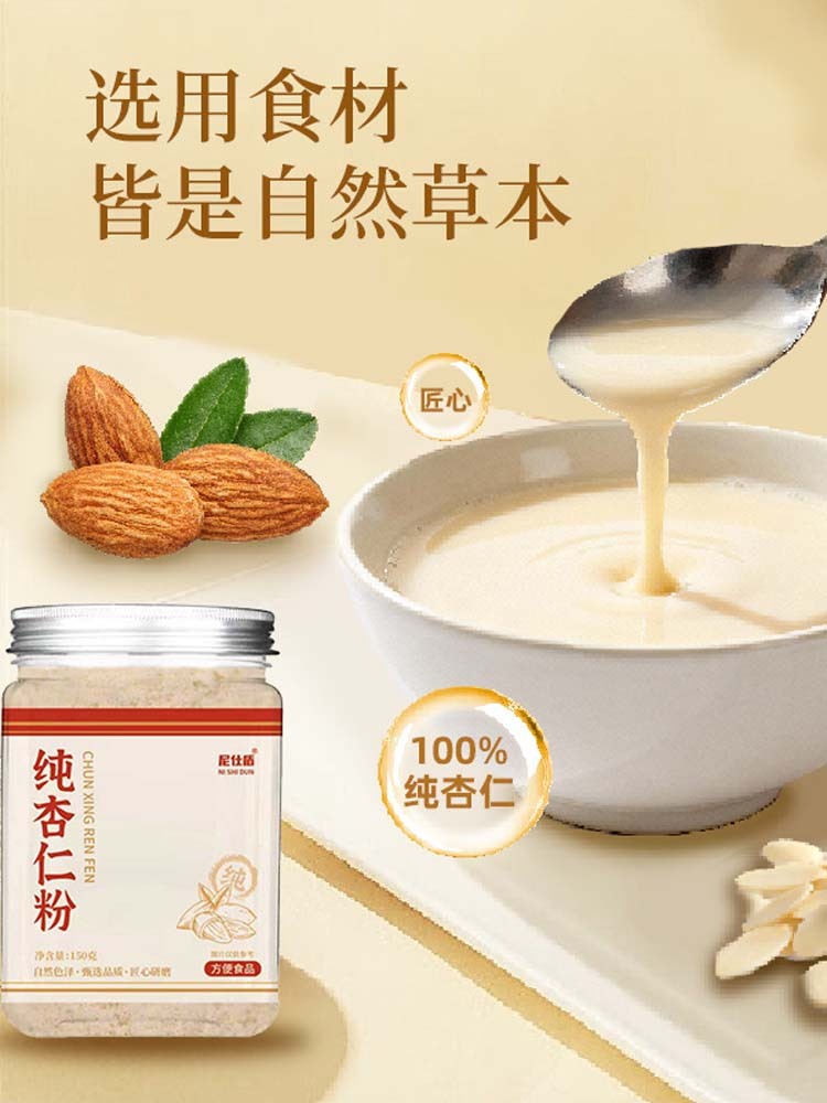 【无添加】纯杏仁粉150克*4罐