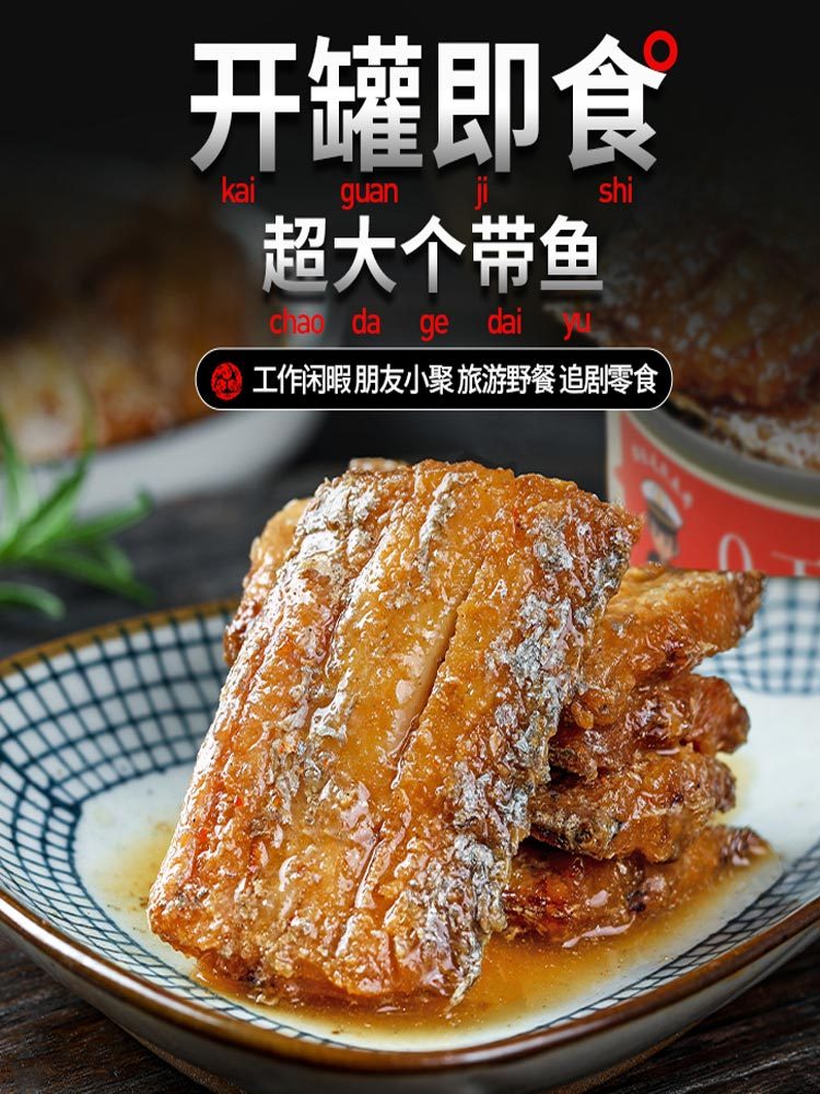 【多送5罐 到手10罐】【0糖】下饭带鱼五香味 100g*5罐（固体物大于70%）