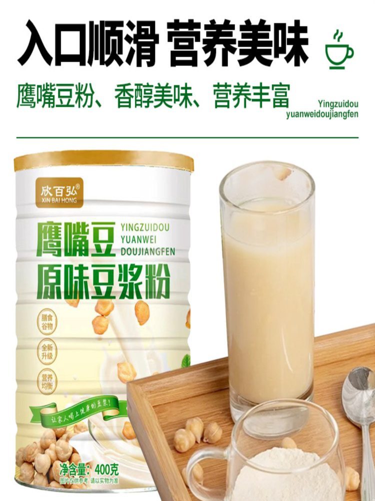鹰嘴豆原味豆浆粉 400g/罐*4+玻璃杯勺 营养早餐