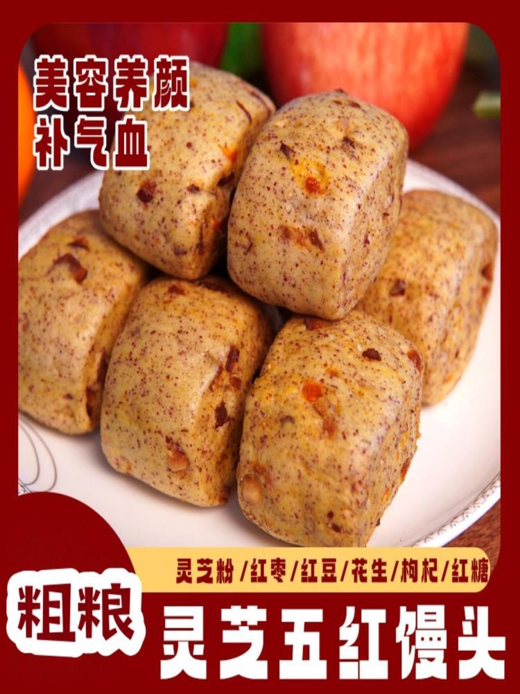 灵芝五红馒头 500g*3袋（60个）早餐主食 面点红枣 健康速食代餐包点
