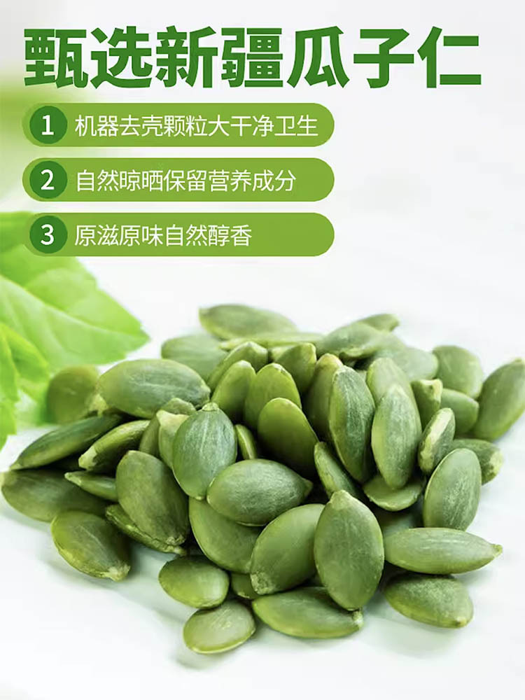 【O添加】新疆生南瓜籽仁*2斤（500g*2袋）