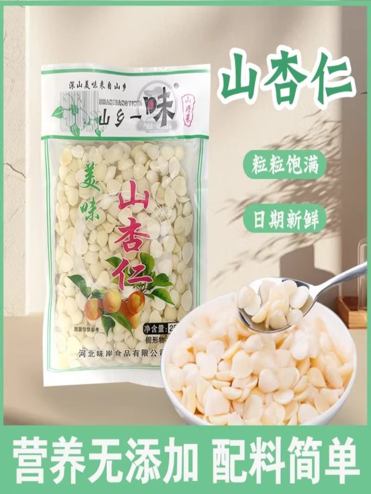 盐水山杏仁 250g*6袋 新鲜湿杏 去皮脱苦湿杏仁凉拌菜熬粥
