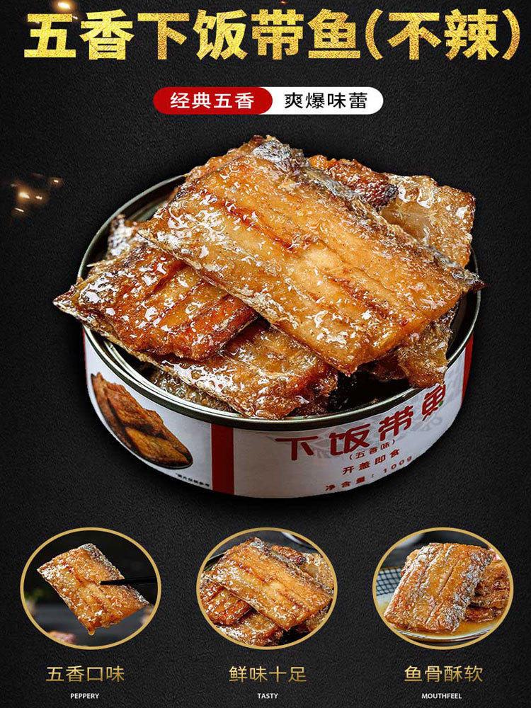 【多送10罐  到手20罐】带鱼罐头·没有黄豆102克/罐 五香味