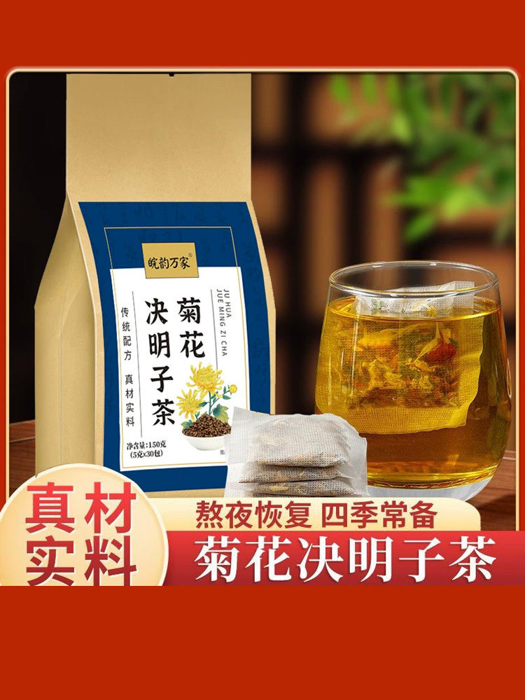 皖韵人家·金银花菊花决明子茶5g*30包*3袋