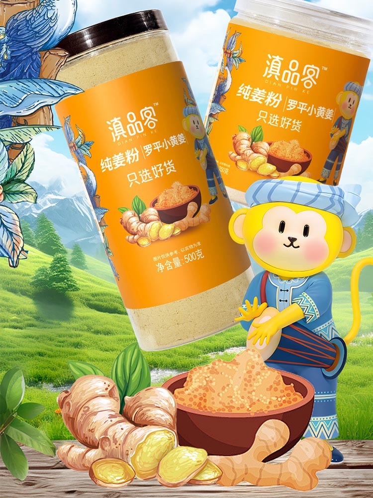 地道云南当季新货小黄姜粉-500g*3罐