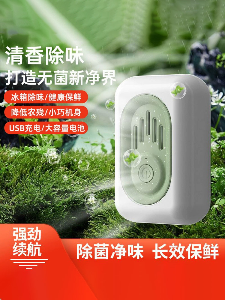 冰箱除味器杀 菌除异味仙踪绿-升级款