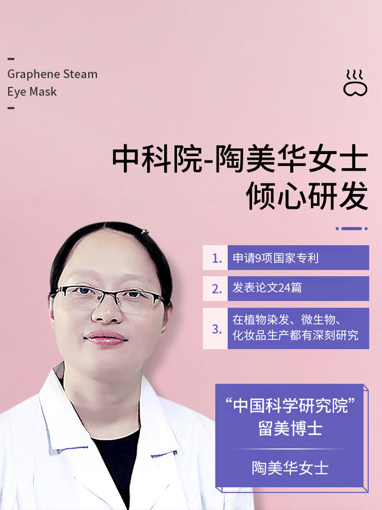 陶博士石墨烯黑金科技蒸汽眼罩5片/盒*6盒