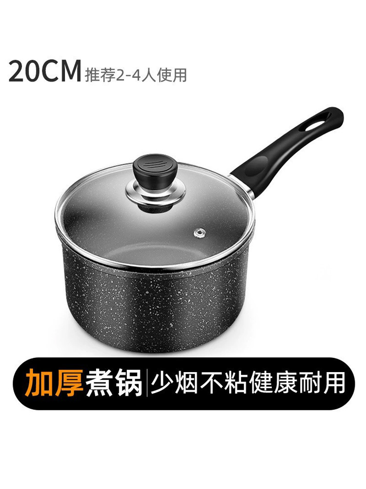 麦饭石小奶锅雪平锅20cm带盖
