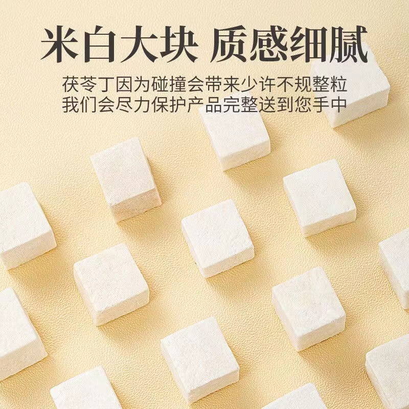 赠1斤·云南-正宗精品白茯苓500g/袋（健·脾宁心·改·善 睡眠）到手2斤