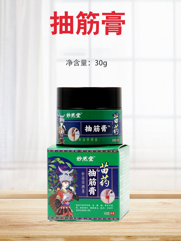 苗药四肢麻木抽筋活络膏30g*3瓶