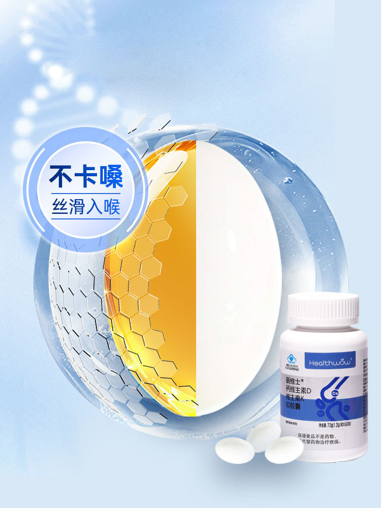 Healthwow钙维生素D维生素K软胶囊