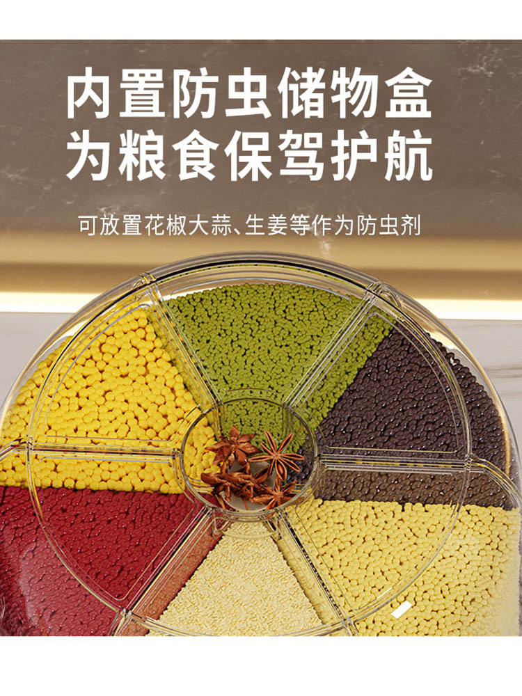 防虫防潮密封分格旋转五谷杂粮收纳盒·小号