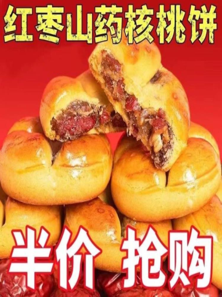 红枣山药核桃饼 60包 早餐代餐 怀旧小零食休闲新鲜 20g/包