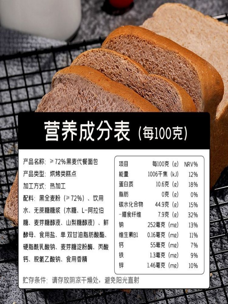 72%黑麦0脂肪无蔗糖代餐低脂面包片·1500克