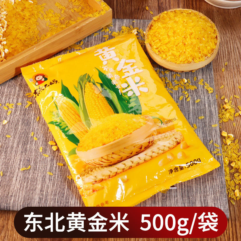 【5袋】东北黄金米五谷玉米粒大米500g/袋*5袋